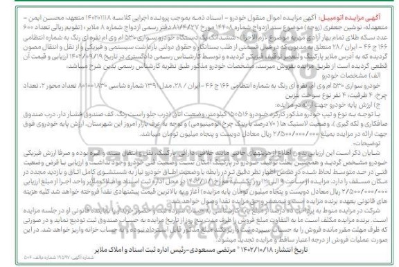 مزایده فروش سواری 530 ام وی ام نقره‌ای مدل 1391