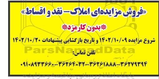 فروش مزایده ای املاک