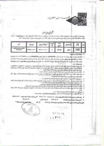 مزایده فروش املاک کاربری مسکونی مساحت 252.58 مترمربع