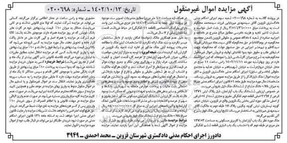 مزایده  مزایده ششدانگ آپارتمان به پلاک ثبتی 1371 فرعی از 2197 اصلی 