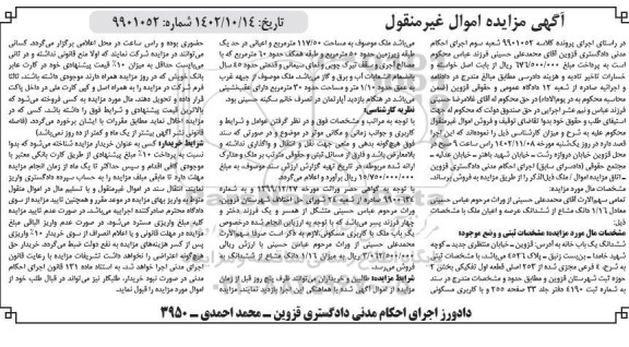  مزایده ششدانگ خانه 4 فرعی مجزی شده از 253 اصلی قطعه اول تفکیکی 