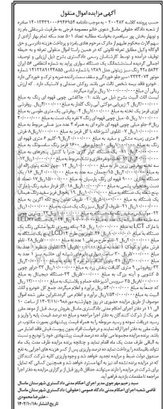 مزایده فروش یک دستگاه سواری پراید