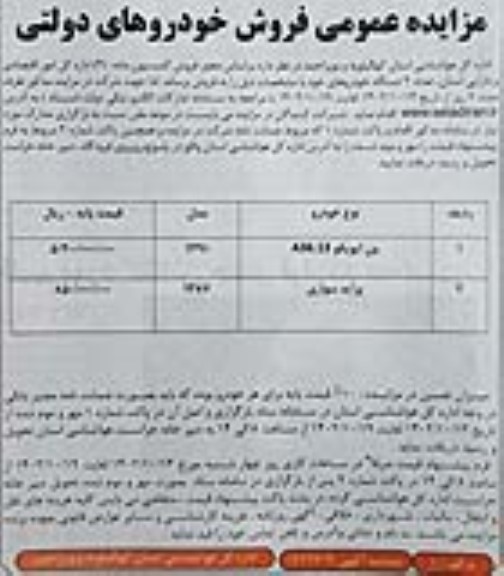 مزایده عمومی فروش ون ایویکو A36.13 و پراید سواری
