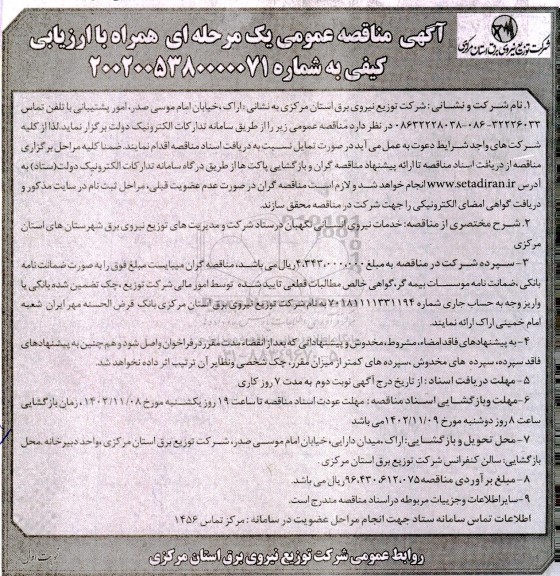 مناقصه خدمات نیروی انسانی نگهبان