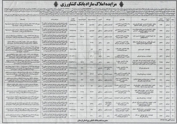 مزایده فروش املاک مازاد 