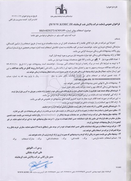 استعلام خرید گیت ولوو، گلوپ ولوو در سایزهای درخواستی