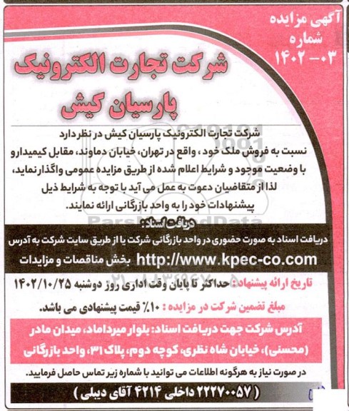 مزایده فروش ملک