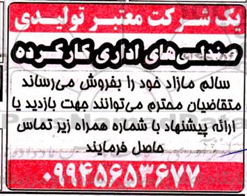 آگهی فروش صندلی های اداری کارکرده سالم مازاد 
