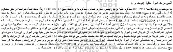 مزایده پنج بسته شش تایی پروفیل یو پی وی سی 