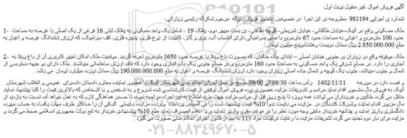 مزایده یک واحد مسکونی به پلاک ثبتی 16 فرعی از یک اصلی