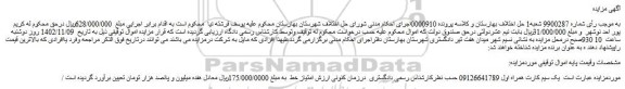 مزایده یک سیم کارت همراه اول 