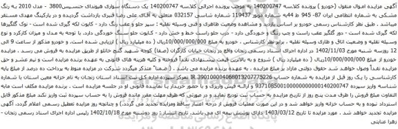 آگهی مزایده یک دستگاه سواری هیوندای