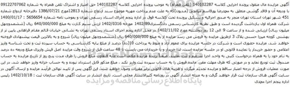 آگهی مزایده حق امتیاز و اشتراک تلفن همراه