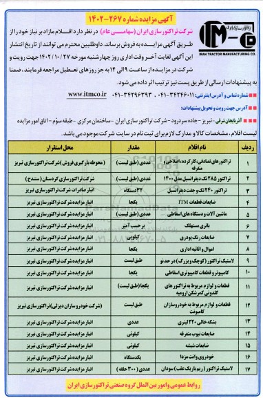 مزایده فروش اقلام مازاد