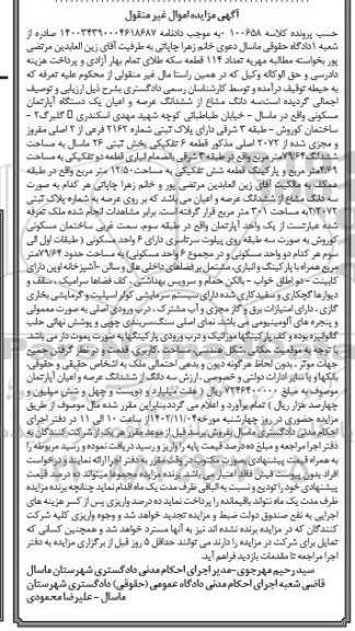 مزایده یک دستگاه آپارتمان مسکونی دارای پلاک ثبتی شماره 3162 فرعی از 2 اصلی