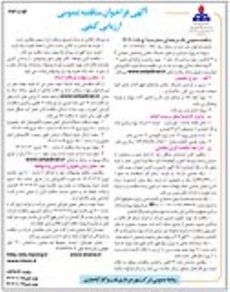 فراخوان مناقصه پروژه بازسازی و تعمیر باندینگ مخازن واحدهای عملیاتی نوبت دوم 