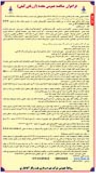 فراخوان مناقصه مجدد پروژه بهسازی ساختمان اورژانس 115 در ناحیه منازل سازمانی