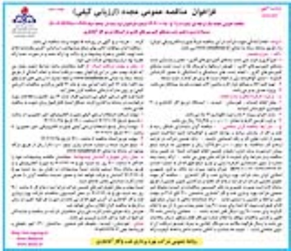 مناقصه روژه تعمیر نشت بندهای کمپرسورهای گازی در ایستگاه تزریق ​​​​​​​نوبت دوم 