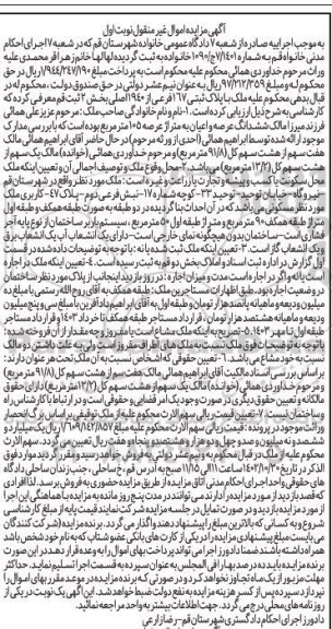 مزایده ملک با پلاک ثبتی 167 فرعی از 940 اصلی بخش 2 ...