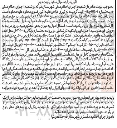 مزایده کندانسور کولینگ ... - نوبت دوم