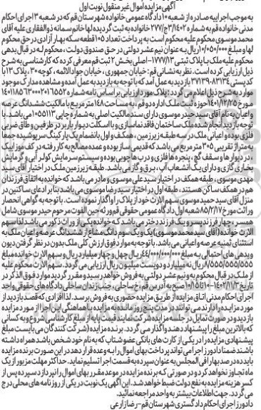 مزایده فروش ملک به مساحت 148 مترمربع