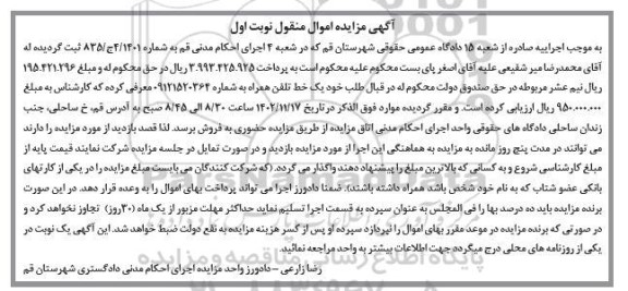 مزایده فروش خط تلفن همراه