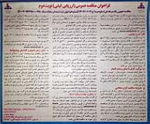 فراخوان مناقصه پروژه ساپورت گذاری خط 6 اینچ آب دریافتی واحد نمکزدایی پازنان - نوبت دوم