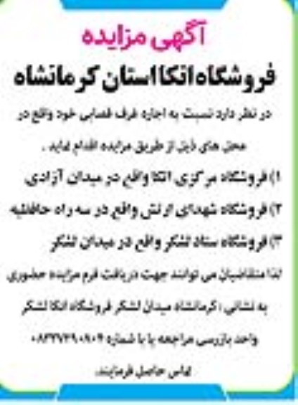 مزایده اجاره غرف قصابی