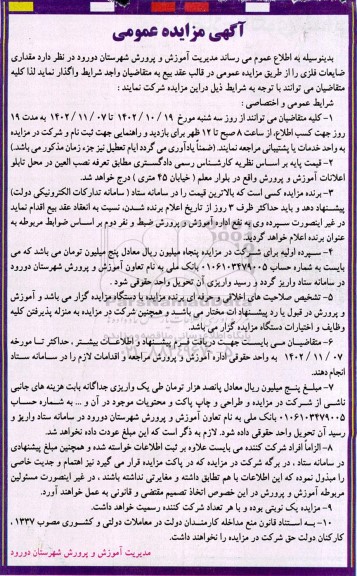مزایده واگذاری مقداری ضایعات فلزی