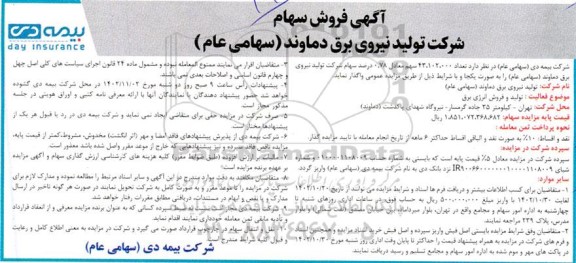 مزایده فروش سهام