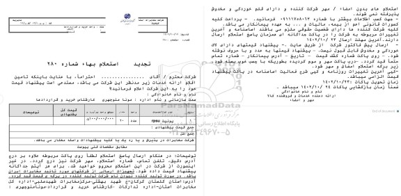 تجدید استعلام یونیت rpsu 