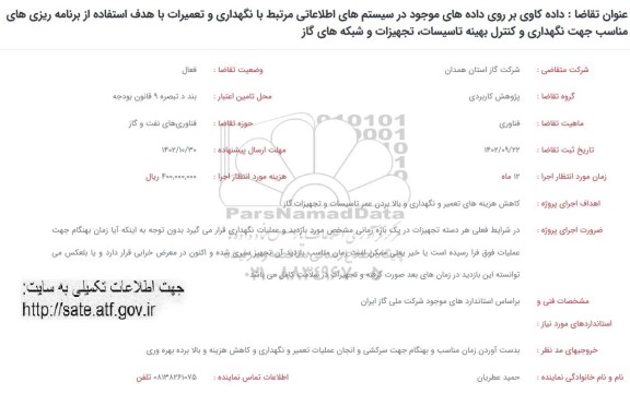 فراخوان داده کاوی بر روی داده های موجود در سیستم های اطلاعاتی مرتبط با نگهداری ...