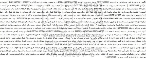 آگهی مزایده خط تلفن همراه اول 