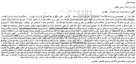 مزایده فروش  یک عدد الکتروموتور برند ABB آلمانی 75 اسب  14800 دور