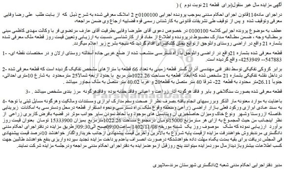 مزایده فروش ملک