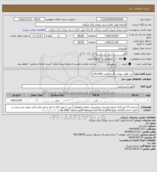 استعلام فن کوئل دیواری GL با ظرفیت 600 cfm