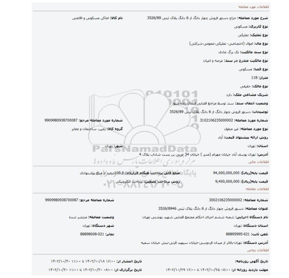 دستور فروش چهار دانگ از 6 دانگ پلاک ثبتی 3526/89