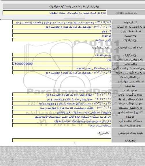 مناقصه, اجرای بند سنگ و سیمان حوزه آبخیز مصیر شهرستان فریدونشهر