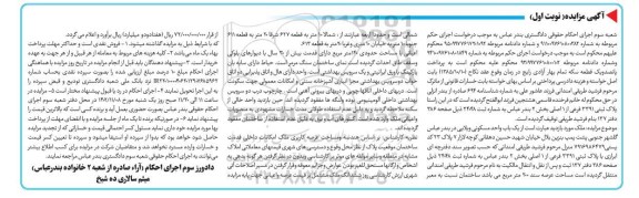 مزایده فروش واحد مسکونی ویلایی 140 مترمربع قدمت بیش از 30 سال