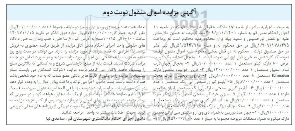 مزایده یخچال ایستاده یک درب ... - نوبت دوم