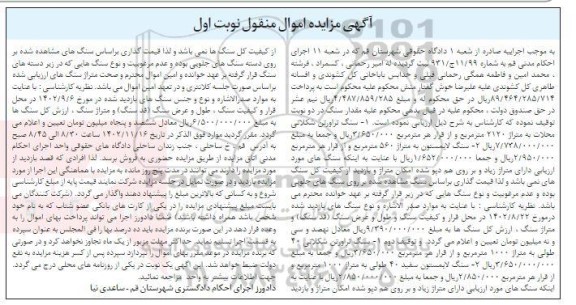  مزایده سنگ تراورتن و لایمستون 