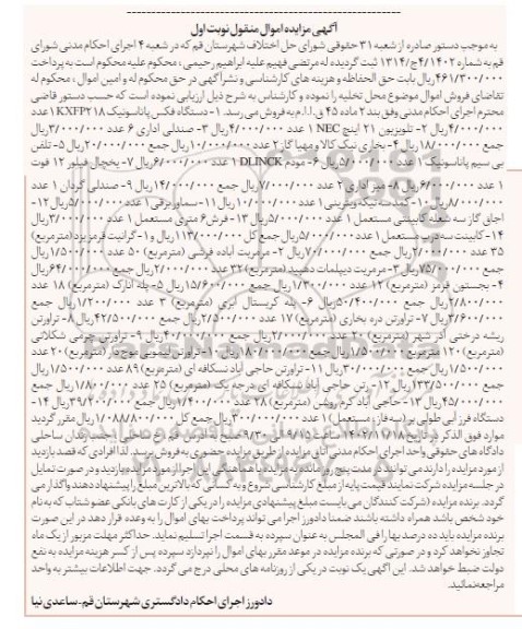 مزایده فروش دستگاه فکس پاناسونیک ...