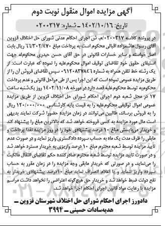 مزایده فروش یک رشته خط تلفن همراه - نوبت دوم
