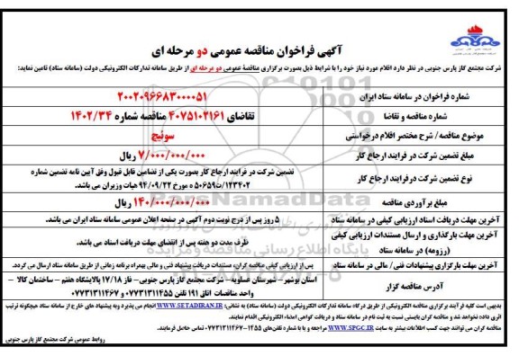 مناقصه سوئیچ 