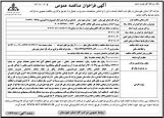 مناقصه احداث و بهسازی سیستم های حفاظت کاتدی لالی نوبت دوم 
