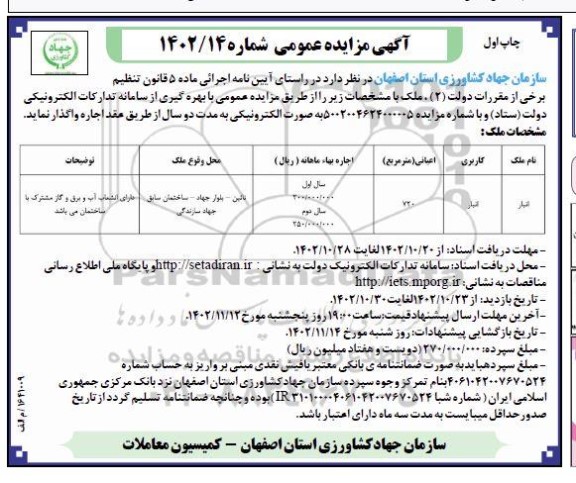تجدید مناقصه اجرای بند سنگ و سیمان حوزه آبخیز مصیر نوبت دوم 