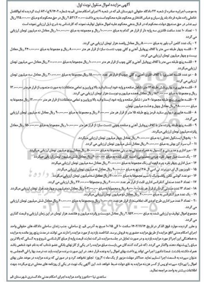 مزایده فروش 10 عدد ساعت فانتزی سه پایه ، یک عدد کلمن آب بلور ...