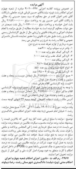 مزایده فروش واشر درب سوپاپ پراید...