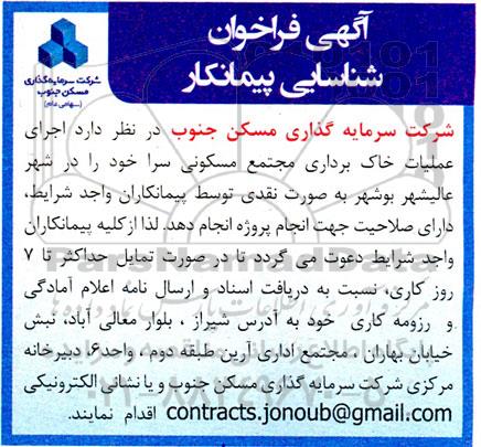 فراخوان شناسایی پیمانکار جهت عملیات خاکبرداری مجتمع مسکونی