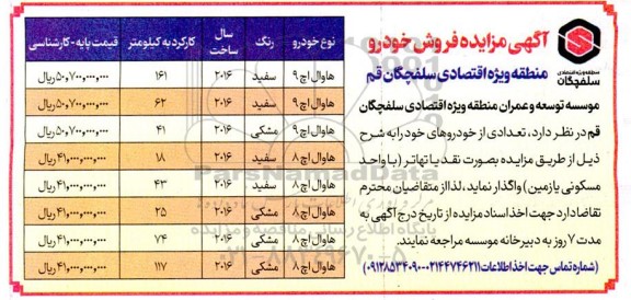 مزایده فروش خودرو